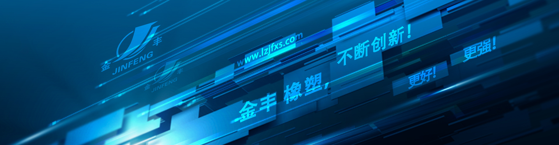 不斷創(chuàng)新